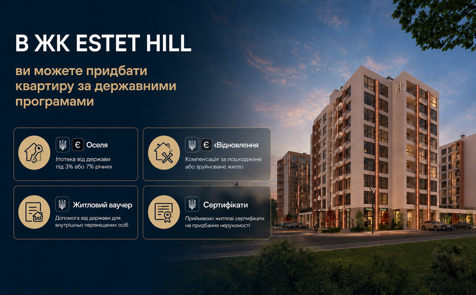Рендер житлового комплексу Estet Hill у Крюківщині